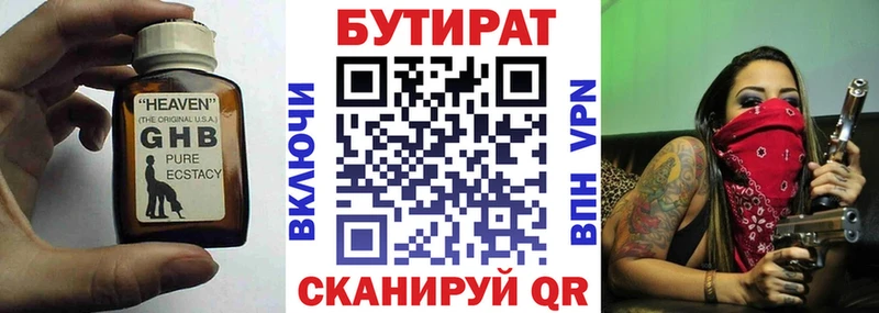Купить  Меленки  БУТИРАТ бутандиол 